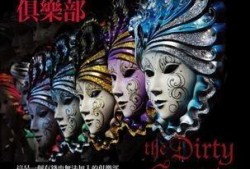 秘密俱乐部在线观看,揭秘神秘组织背后的惊心动魄故事