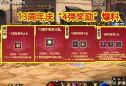 元梦周年庆爆料最新,惊喜连连，福利大放送！”