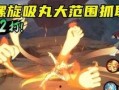 九喇嘛鸣人最新爆料普攻,全新普攻技能震撼登场！
