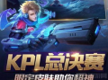 王者皮肤爆料最新1月,新英雄登场，经典角色焕新