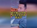 吃瓜娱乐奇葩名字大全,盘点娱乐圈那些令人捧腹的“吃瓜”奇名大赏
